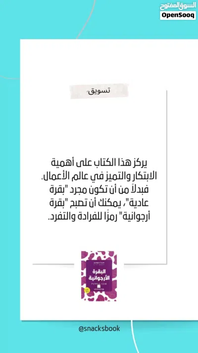 البقرة البنفسجية كيف تتميز عن الناس وتكون دائماً محط انتباه جمهورك؟ 4
