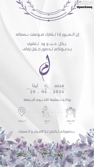 دعوات الزفاف و اعلانات ب اندات 2