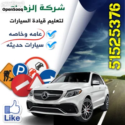 لتعليم قيادة سيارات 4