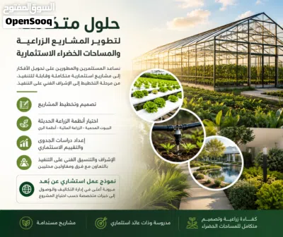 شركة استشارات زراعية 2
