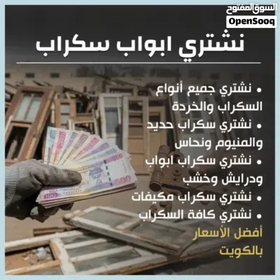 سكراب للبيع الكويت 3