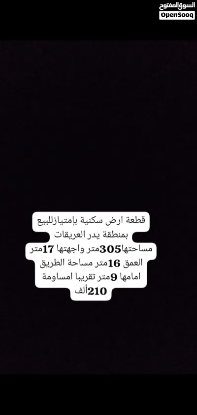 قطعة ارض سكنية للبيع 3