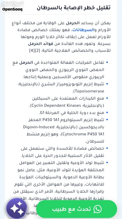 ورق الحرمل العماني 4