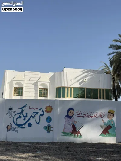 للبيع أو الشراكة أو الاستثمار مدرسة تعليم مبكر مجهزة بالكامل وجاهزة للتشغيل مباشرة 2