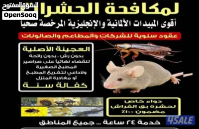 مكافحة حشرات والقوارض بق الفراش والنمل والصرصير جميع مناطق الكويت علي مدار اليوم 24ساعه 3