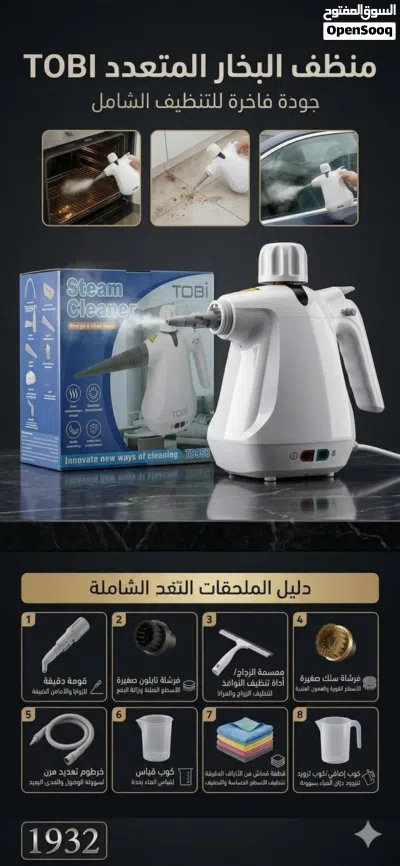 TOBI Steam Cleaner TB958 من شركة TOBI العالمية، جهاز تنظيف وتعقيم بالبخار عالي الكفاءة يساعدك على إز 2