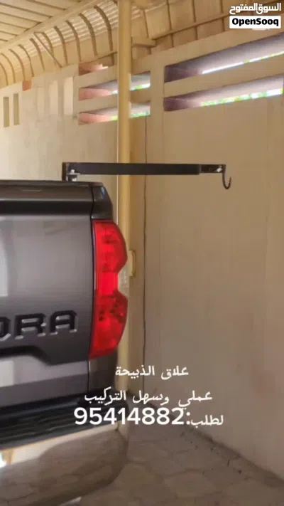 علاق الذبيحة 3