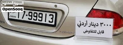 لوحة سيارة مميزة للبيع 2
