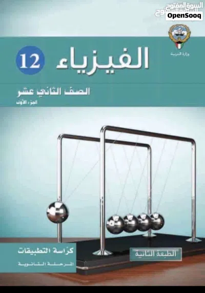 مدرس فيزياء للثانوي والتطبيقي والجامعات 3