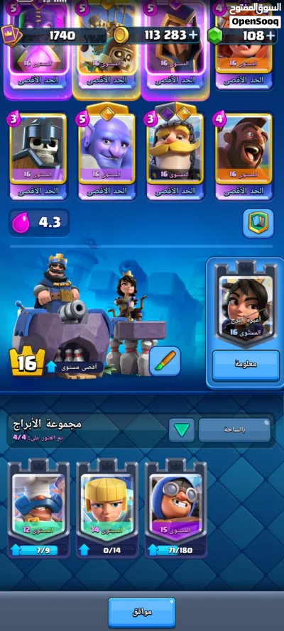 فقط بثلاثين الف ريال حساب شبه ماكس كلاش رويال 4
