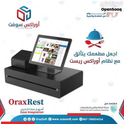 نظام أوراكس ريست لإدارة المطاعم 3