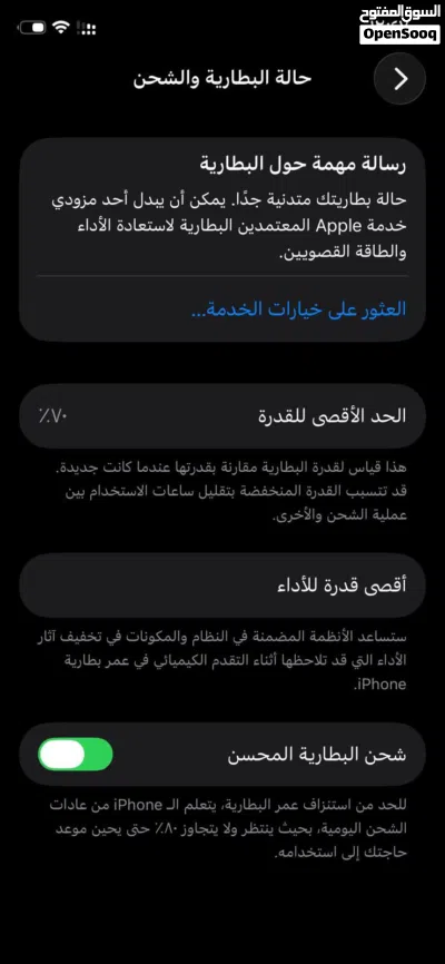 ايفون لايشكي من شي وفي حاله الوكاله 4
