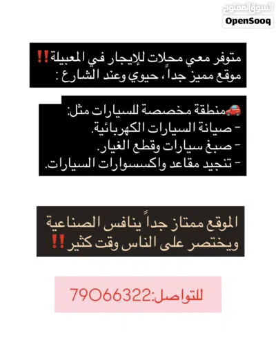 محلات في المعبيلة للإيجار 3