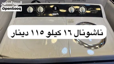 عروض غسالات حوضين تناسب جميع العائلات 3
