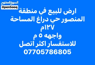 ارض للبيع في المنصور حي دراغ 3
