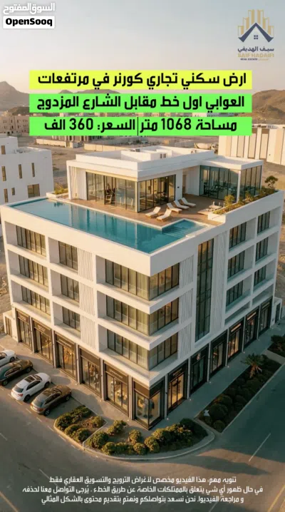 للبيع: ارض سكني تجاري كورنر في مرتفعات العوابي اول خط مقابل الشارع المزدوج 2