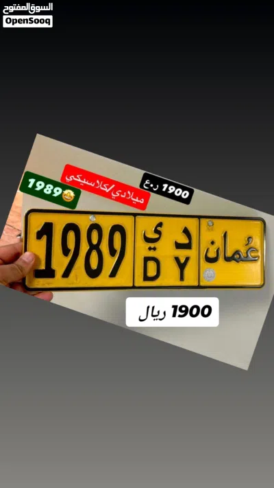 رقم رباعي للبيع 9797 رقم رباعي للبيع 1989 2