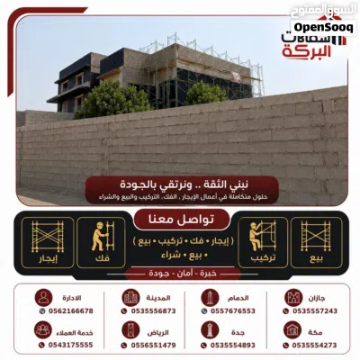 ايجار سقالات البركة 3