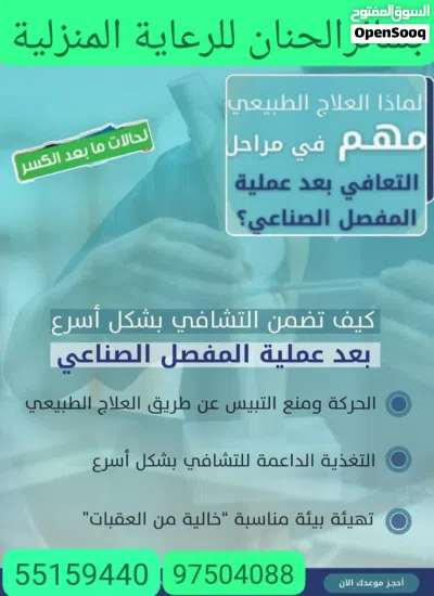 تمريض منزلي علاج طبيعي مساج. علي مدار 24 ساعه متواجدون 4