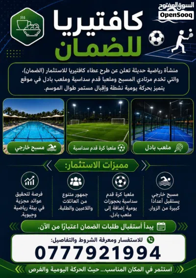 كافتيريا للضمان داخل منشأة رياضية حديثة 3