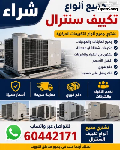 شراء جميع اجهزة التكييف 2