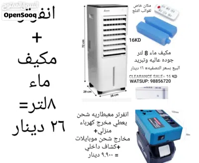 مكيف ماء 8لتر أو 17 لتر او مروحه رذاذ او مروحه او رذاذ يركب علي اي مروحه جميعها جديده وبأسعارالتصفيه 2