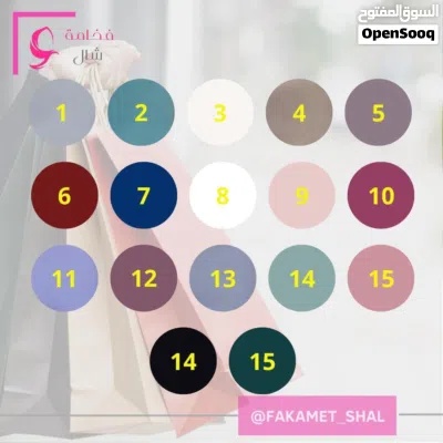 شـال الفخامة. 3