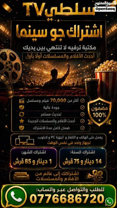 اشتراكات المشاهدة في افضل الاسعار و الجودة و الثبات 3
