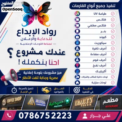 الإبداع للدعاية والإعلان 2