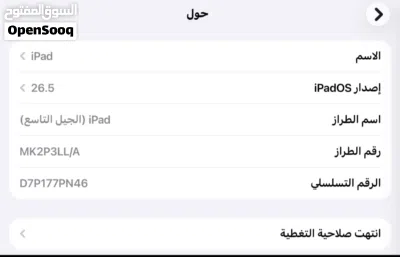 ايباد الجيل التاسع بسعر صفقة مساحة 256 3