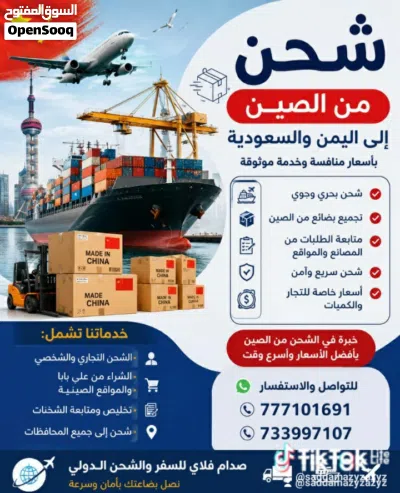شحن جميع البظائع والمكائن من الصين شحن بحري وجوي وتخليص جمركي حاويات وجزئي 2