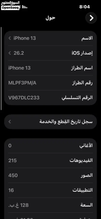 ايفون 13 لحق ع سعر الحرق خاص 4