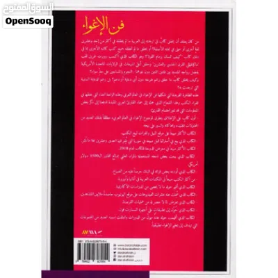 كتاب فن الاغواء 2