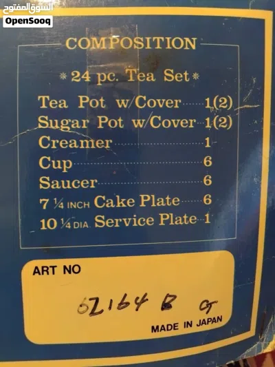 طقم شاي و جاتوه 2