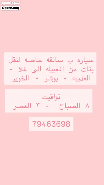 سائقه ب سياره خاصه لنقل البنات 2