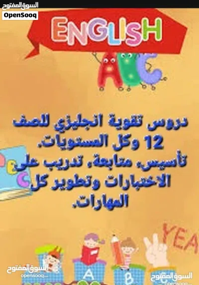 بركاء: معلم انجليزي متميز خبرة 17 سنة للصف 12 وكل المستويات 2