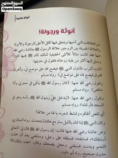 كتاب أنوثه طاغيه 3