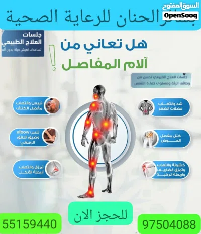 تمريض منزلي علاج طبيعي مساج. علي مدار 24 ساعه متواجدون 3