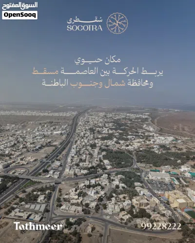 كن جزءًا من الوجهة القادمة... سقطرى مول 2