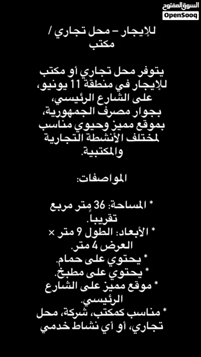 للإيجار – محل تجاري / مكتب 2