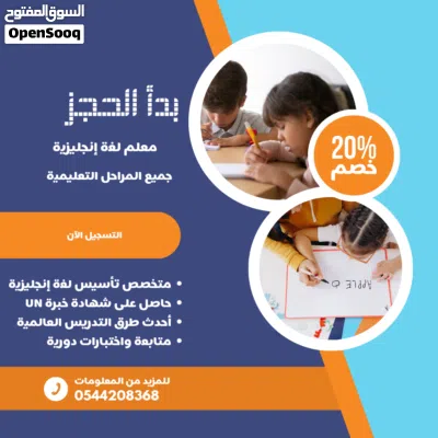 معلم لغة إنجليزية لجميع المراحل التعليمية 2