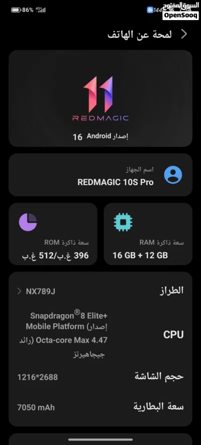وحش الألعاب Red Magic 10S Pro 4
