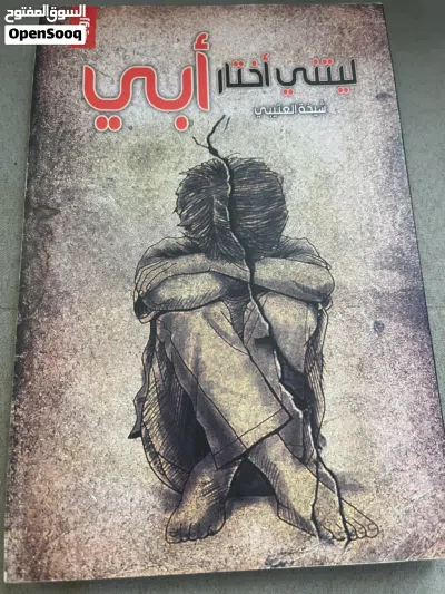 كتب مستعملة بحالة ممتازة ريالين للكتاب الواحد 4