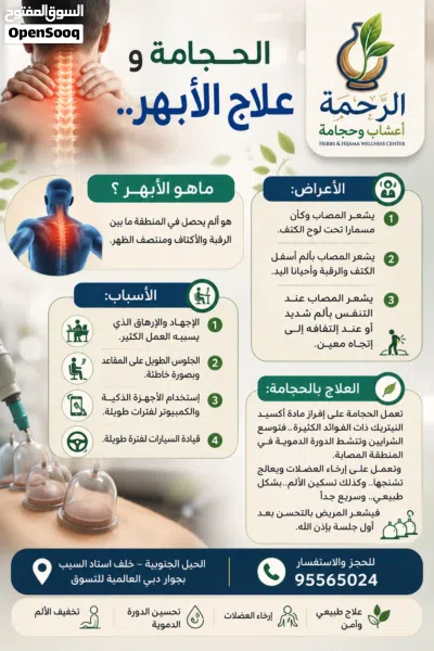 الرحمة (أعشاب وحجامه) 2