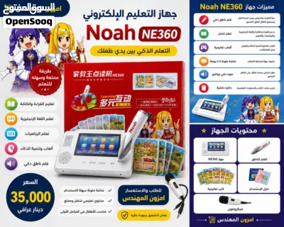 جهاز تعليم الإلكتروني 360 Noah NE جديد. ما مستخدم 3