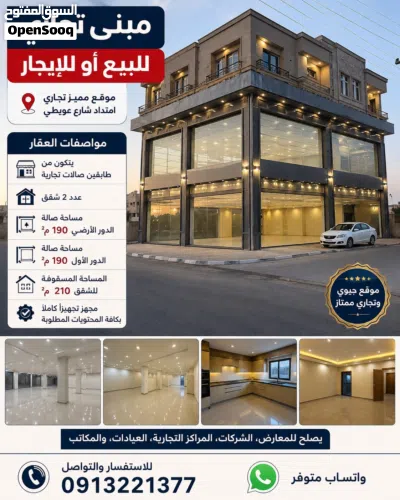 مبني تجاري للبيع او ايجار 3