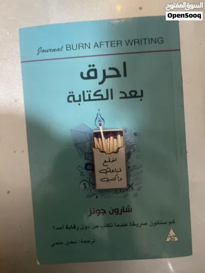 كتب اسم الكتب (فيها حاجه حرشه ) عنبر الحواديت) احرق بعد الكتابه ) الكتب مصريه معاد كتاب 4