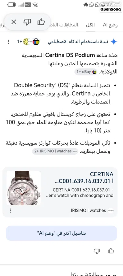 ساعة سيرتينا دي اس بوديوم سويسري 2
