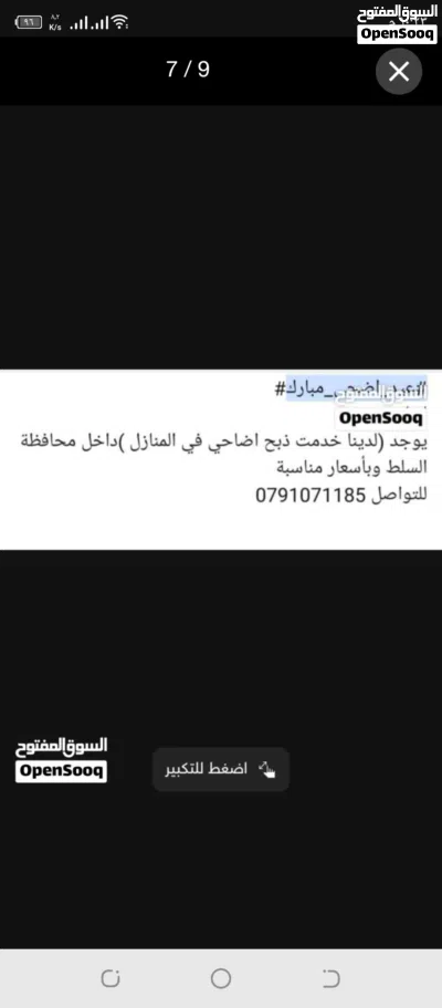 لحام متنقل لذبح الأغنام في المنازل 2