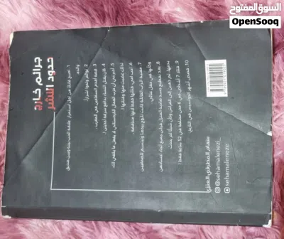 كتاب جرائم خارج حدود النشر للكاتبة سهام المطرفي العنزي 2